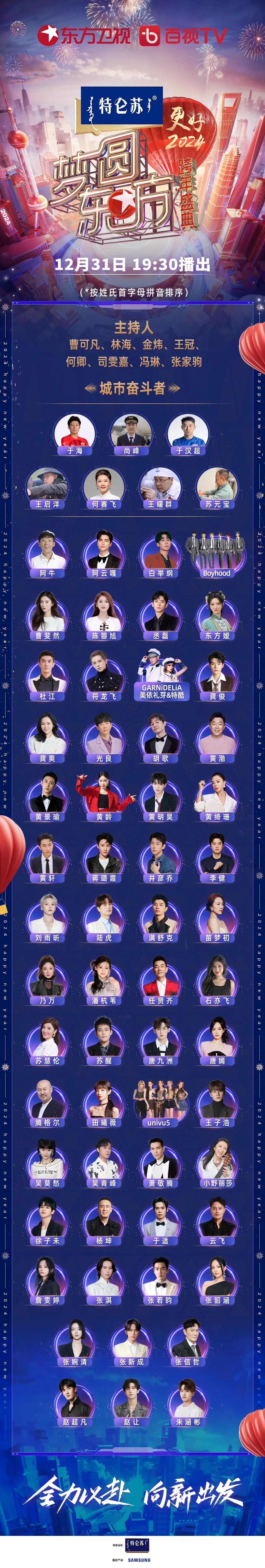 晚会跨年倒计时_202年跨年晚会_2024跨年晚会