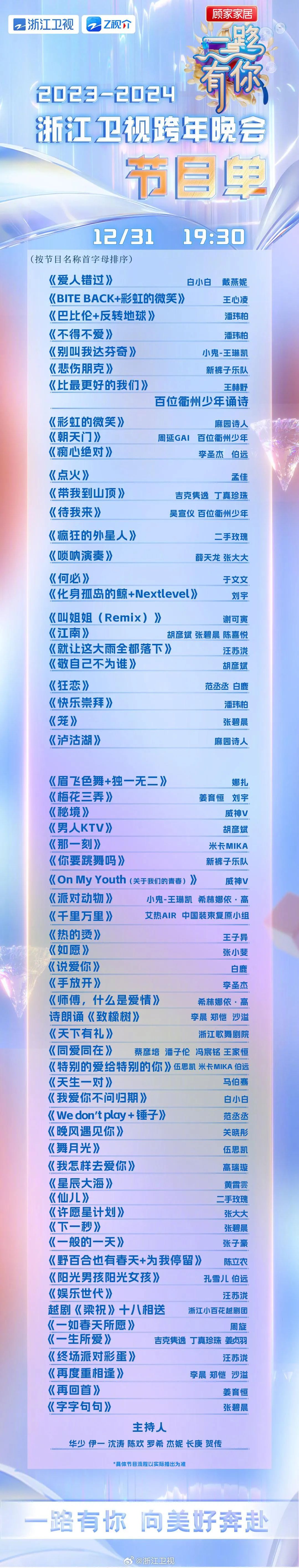 2024跨年晚会_202年跨年晚会_晚会跨年倒计时