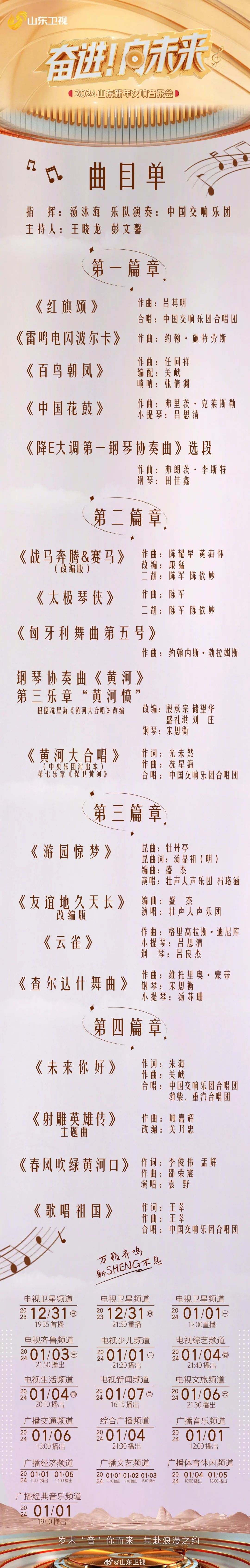 2024跨年晚会_202年跨年晚会_晚会跨年倒计时