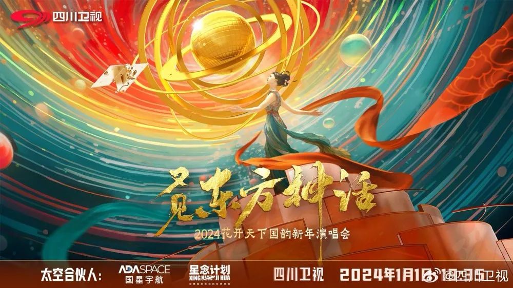 202年跨年晚会_晚会跨年倒计时_2024跨年晚会