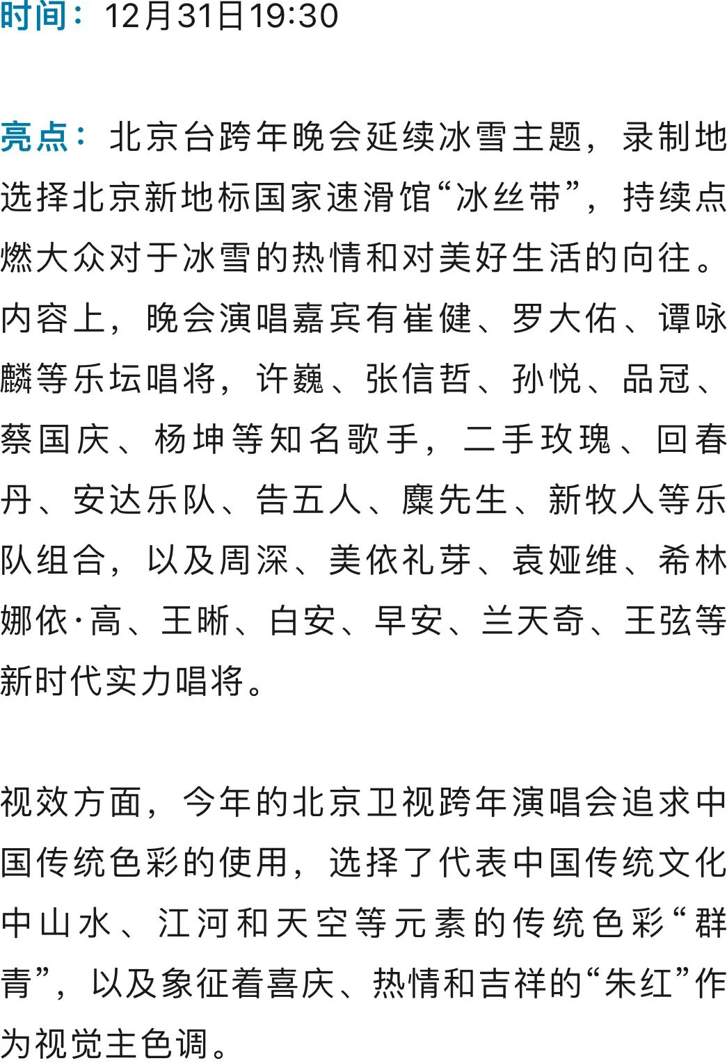 晚会跨年倒计时_202年跨年晚会_2024跨年晚会