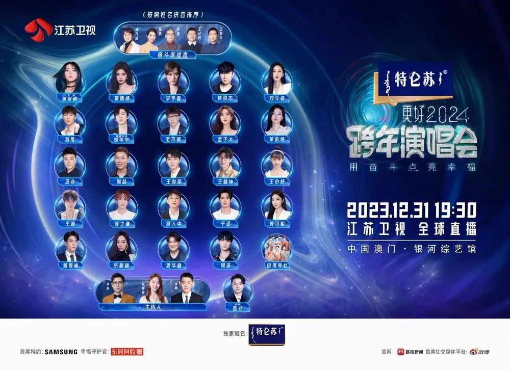 202年跨年晚会_2024跨年晚会_晚会跨年倒计时