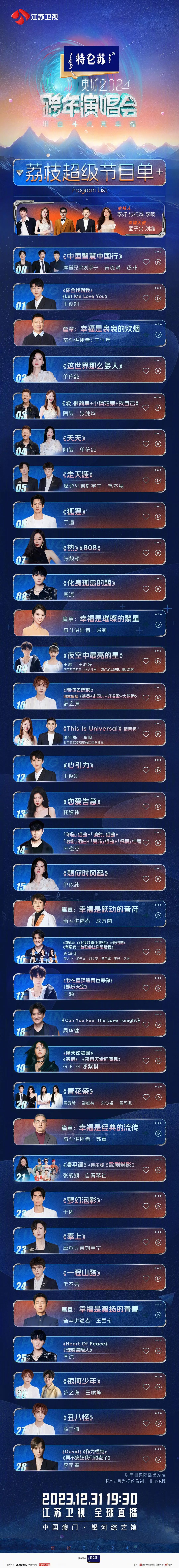 202年跨年晚会_晚会跨年倒计时_2024跨年晚会