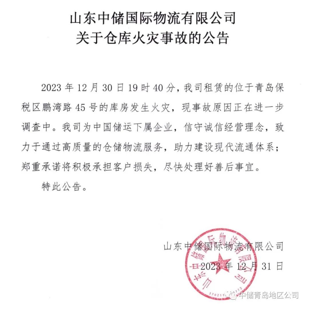 橡胶制品仓库火灾等级_青岛仓库失火_青岛仓库火灾涉及20号胶标准仓单