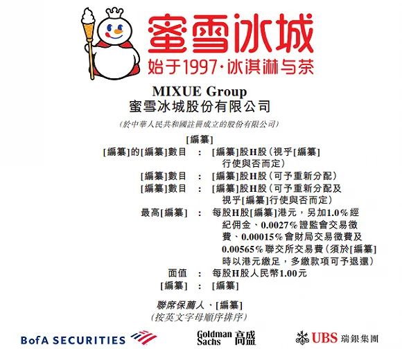 小米赴港递交上市申请_蜜雪冰城向港交所递交上市申请_券商递交上市申请