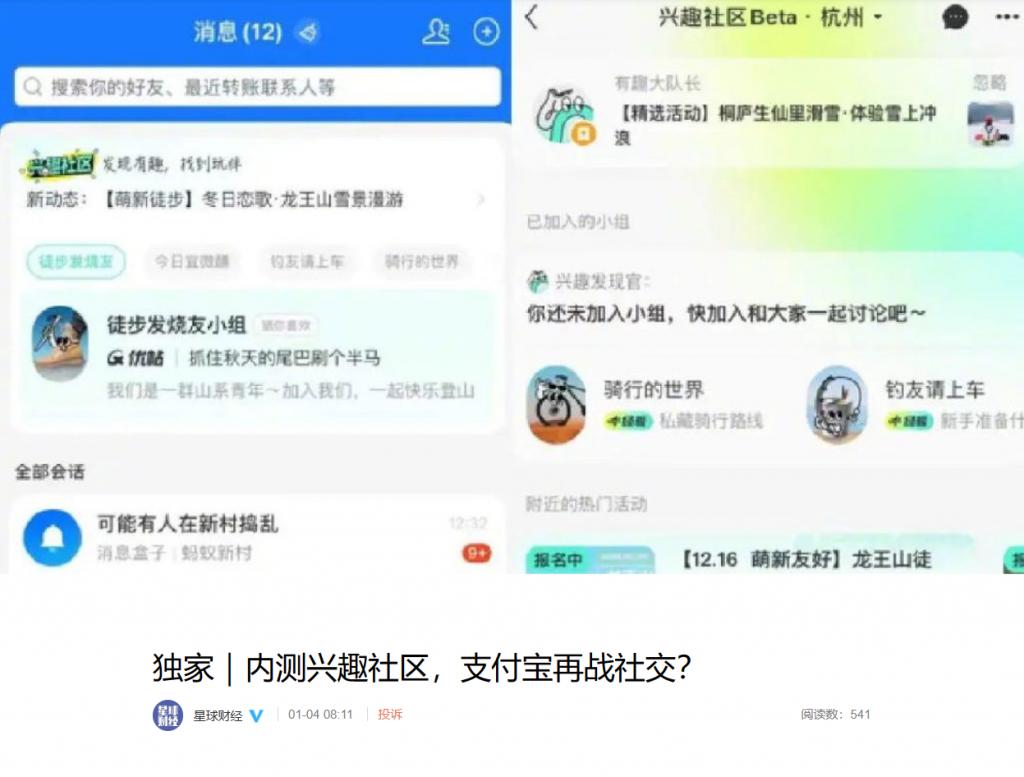 支付宝再战社交_支付宝搞社交_支付宝的社交功能叫什么名字