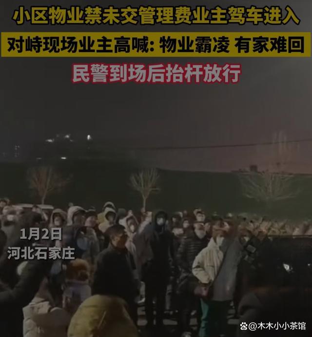 一物业禁止未交管理费业主驾车进入，特警到达现场后抬杆放行