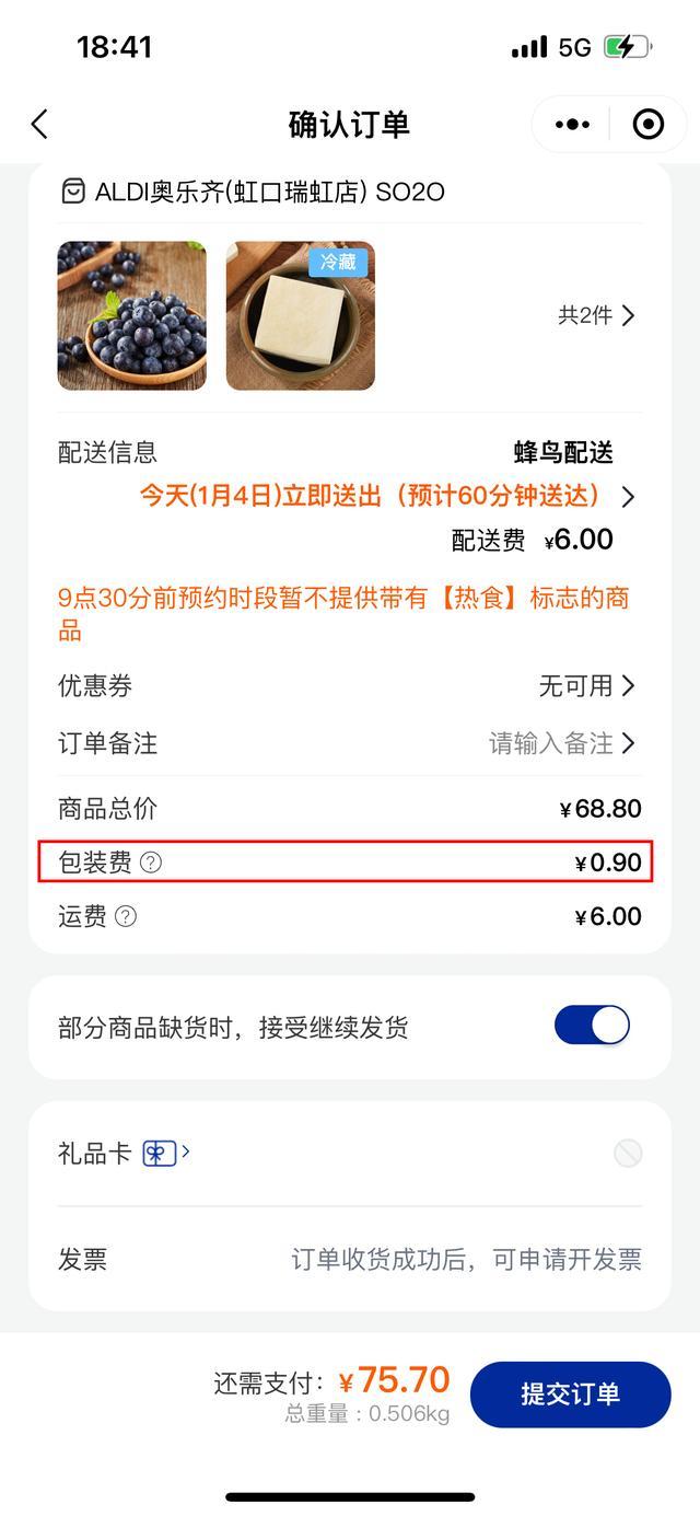 多个线上购物平台已收取材料费或包装费，线上购物塑料袋免费会成历史吗