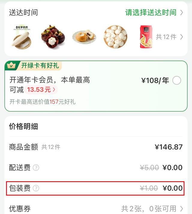 多个线上购物平台已收取材料费或包装费，线上购物塑料袋免费会成历史吗