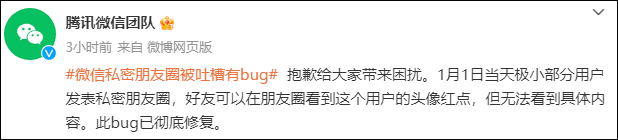 微信私密朋友圈被吐槽有bug_微信私密朋友圈别人看不见吗_微信私密朋友圈被吐槽有bug