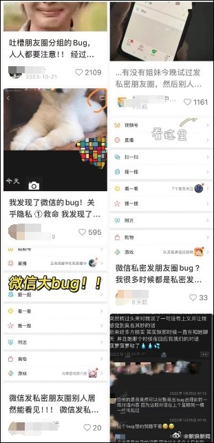 微信私密朋友圈别人看不见吗_微信私密朋友圈被吐槽有bug_微信私密朋友圈被吐槽有bug