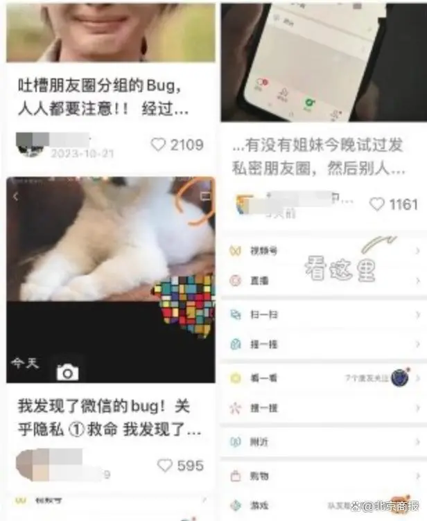 微信私密朋友圈被吐槽有bug_微信私密朋友圈被吐槽有bug_微信私密朋友圈别人看不见吗