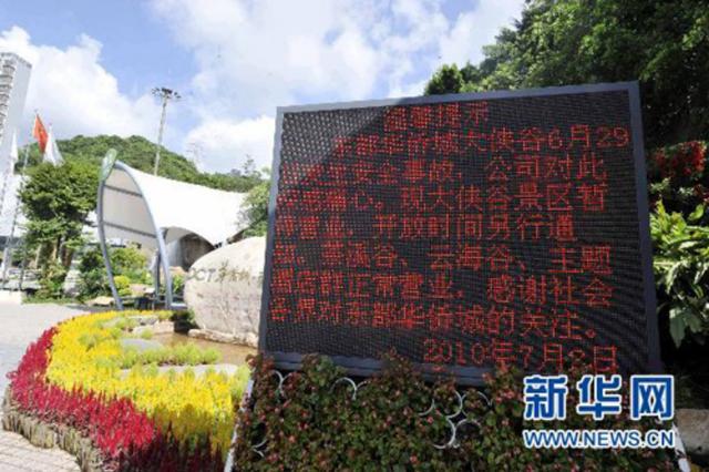 深圳过山车事故调查公布：螺栓断裂 安全责任事故