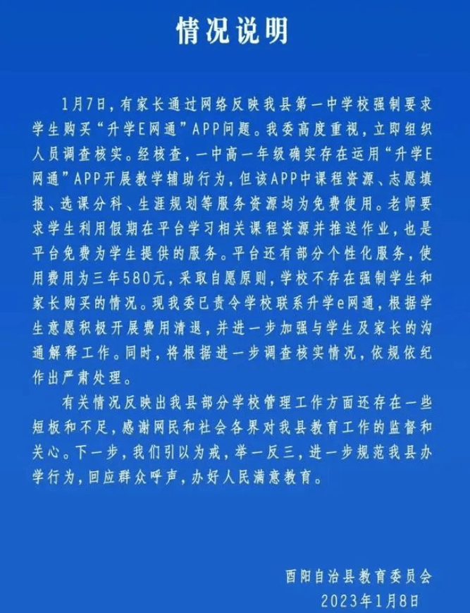 重庆一学校让学生用收费app交作业 教委:开展费用清退，进一步核实情况