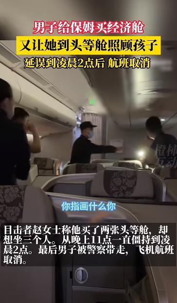 男子机闹后航班取消 百人改签无赔偿 专家：闹事者须担责