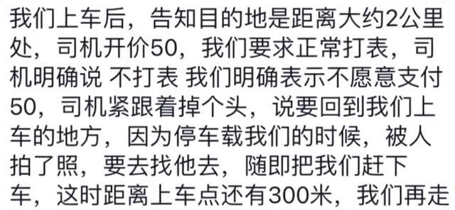 女子在哈尔滨打车要求打表被赶下车 你敢坐吗？