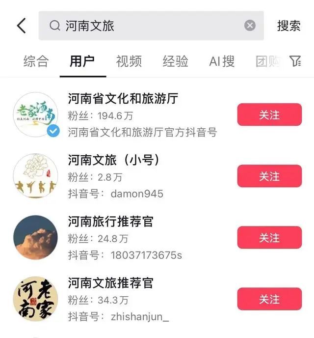 河南省文旅厅请河南文旅等停止侵权 抖音回应：封禁，名称统一修改