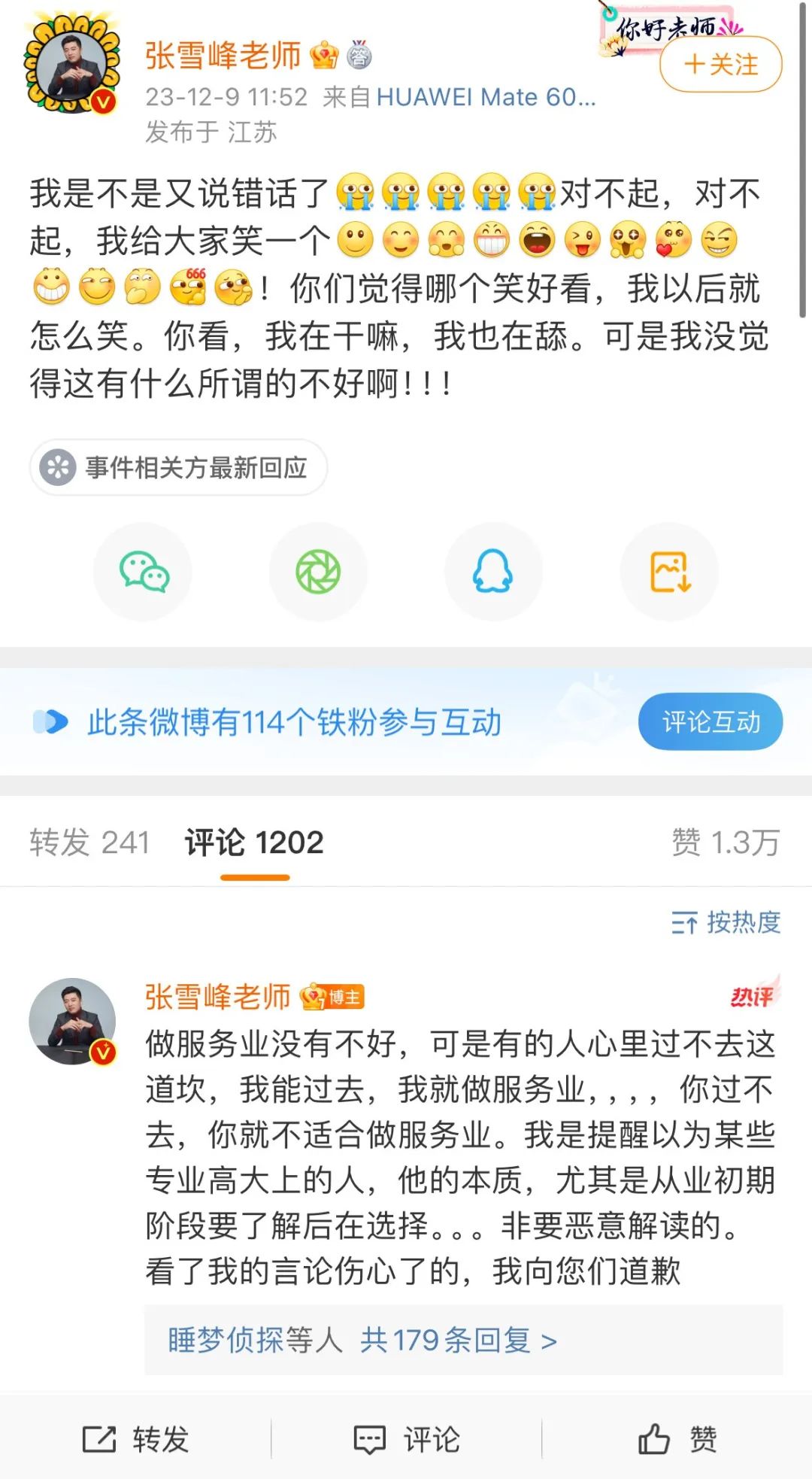 郑州大学澄清张雪峰没毕业_张雪峰将向郑州大学捐款300万_张雪峰郑州大学回应