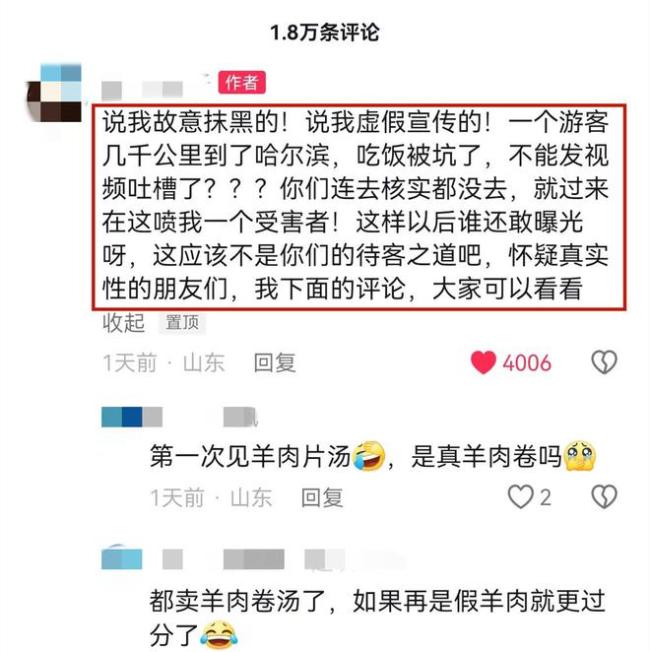 取缔！哈尔滨回应20元羊汤仅5片肉卷：坚决不允许“害群之马”存在