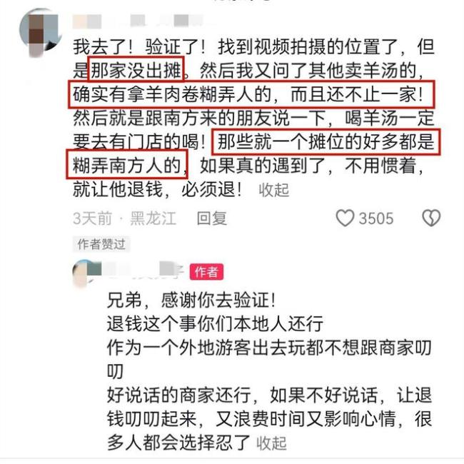 取缔！哈尔滨回应20元羊汤仅5片肉卷：坚决不允许“害群之马”存在