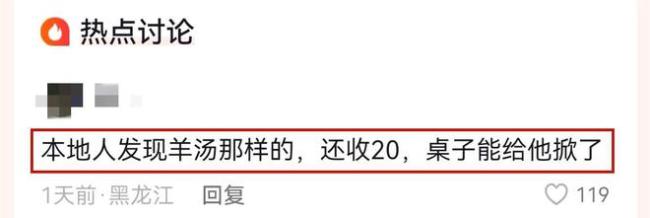 取缔！哈尔滨回应20元羊汤仅5片肉卷：坚决不允许“害群之马”存在