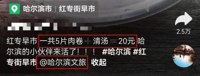 取缔！哈尔滨回应20元羊汤仅5片肉卷：坚决不允许“害群之马”存在