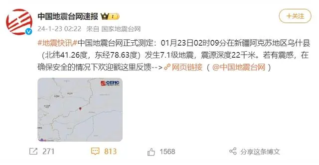 新疆乌什县7.1级地震_地震新疆_新疆乌恰地震