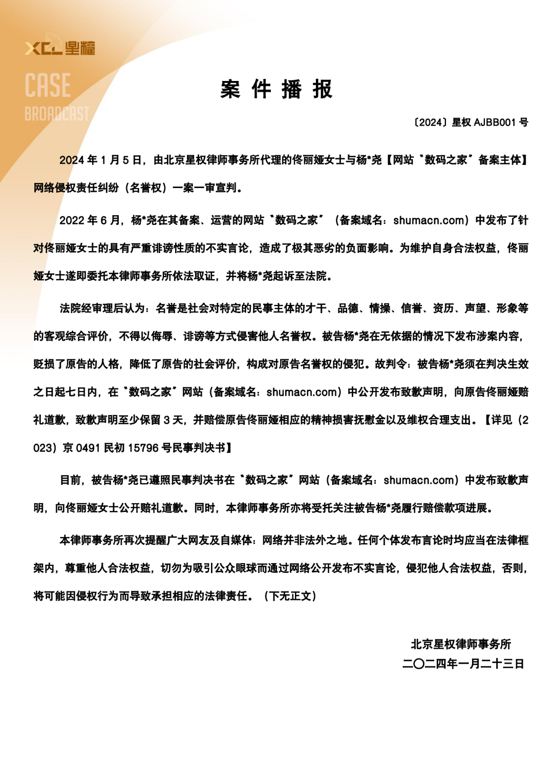 佟丽娅名誉维权案一审宣判_佟丽娅名誉维权案一审宣判_佟丽娅名誉维权案一审宣判