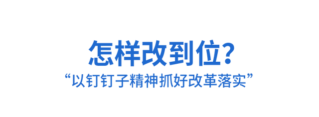 将全面深化改革进行到底_改革深化全面进行什么改革_改革深化全面进行什么