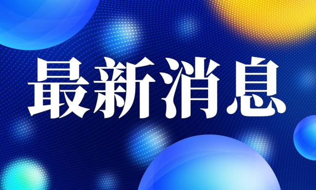 央行宣布2月5日降准0.5个百分点