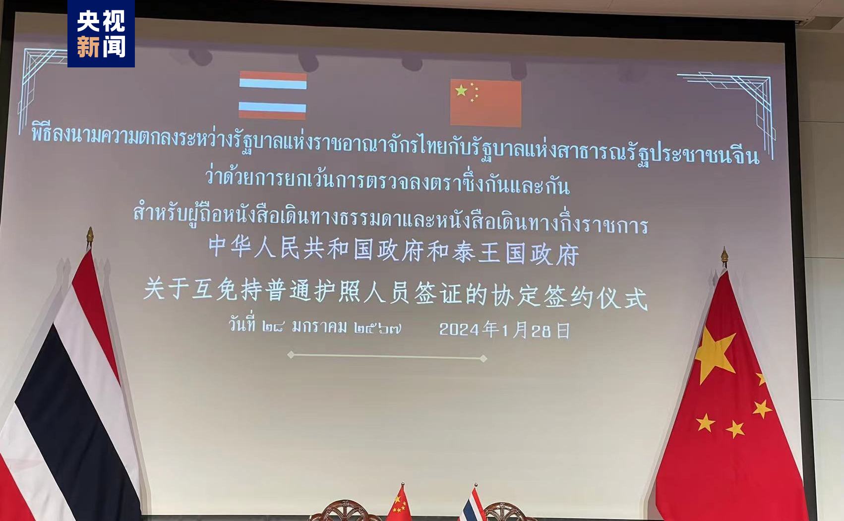 中国泰国签证互免_签署泰国协定证免签中国国籍吗_中国与泰国签署互免签证协定