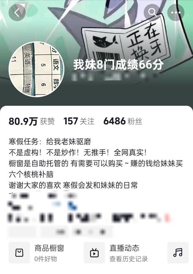 妹妹8科成绩总分66 哥哥回应妹妹健康快乐就好