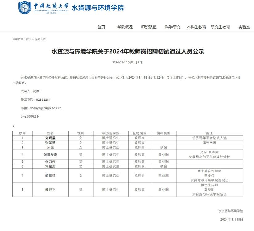 滕州事业编公示_2018烟台事业编公示_事业编招聘公示领导子女引争议