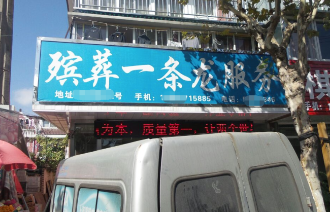 小区外开殡葬店被砸玻璃扔鸡蛋