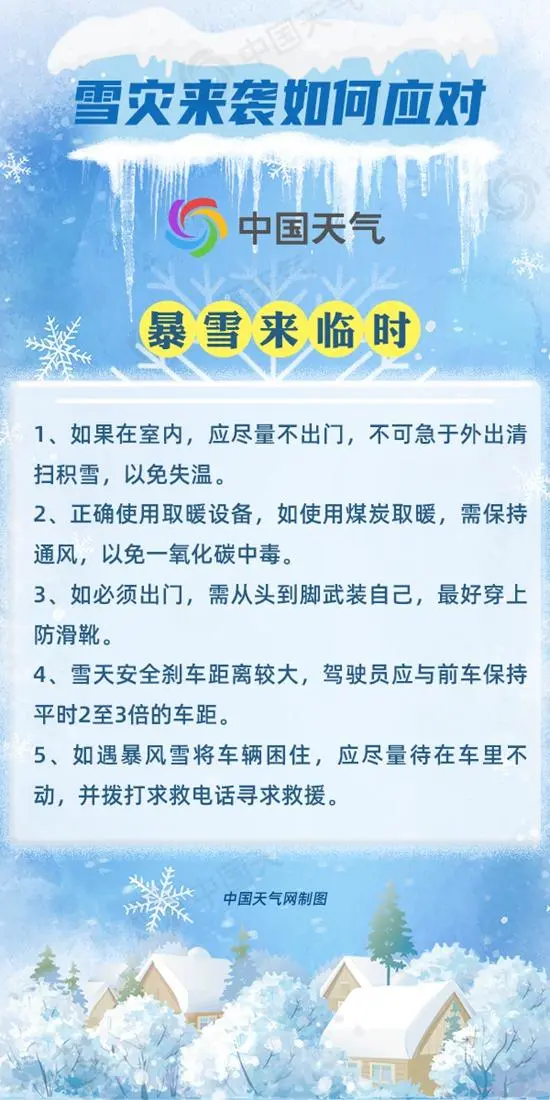 中央气象台发布暴雪蓝色预警_多地暴雪蓝色预警_中央气象发布暴雨蓝色预警