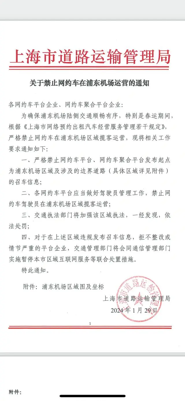 上海浦东国际机场禁行吗_网约车被禁止在浦东机场运营_浦东机场禁止空载车辆