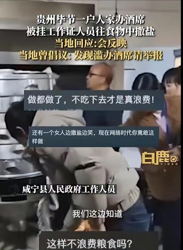 农村办席被工作人员往食物中撒盐 当地回应：知道