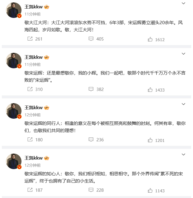 《大江大河3》今晚大结局 王凯连发6文告别“宋运辉”4