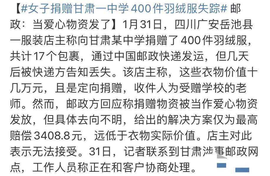 女子捐赠甘肃一中学400件羽绒服失踪_甘肃失踪大学生_甘肃失踪记者被找到