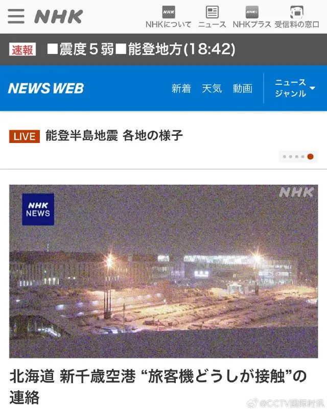 日本大阪飞机失事_日本两架客机在大阪机场发生碰撞_日本大阪空难事件