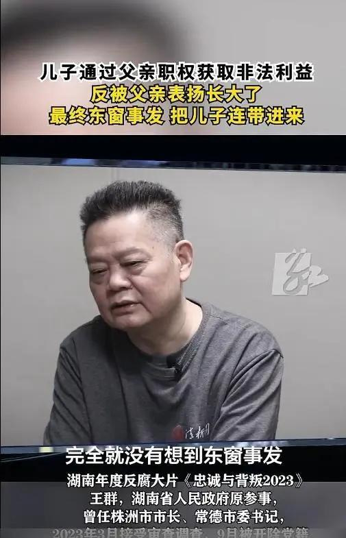 落马市委书记全家6人被留置 创下湖南省涉案亲属留置数之最