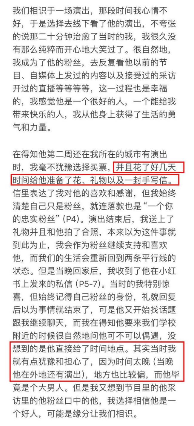 脱口秀演员杨波回应：我错了 自始至终没发生关系