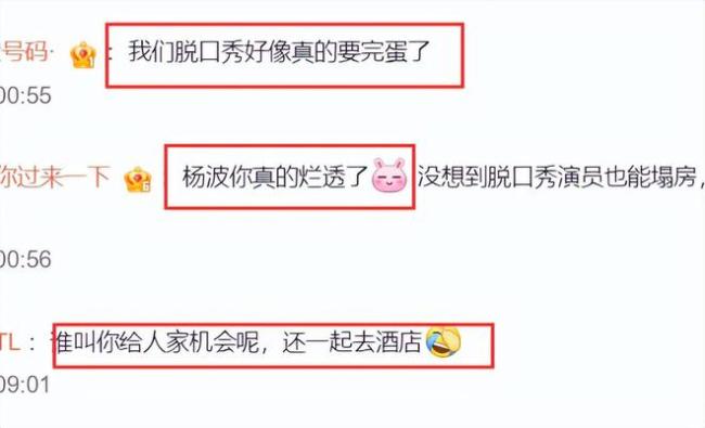 脱口秀演员杨波回应：我错了 自始至终没发生关系