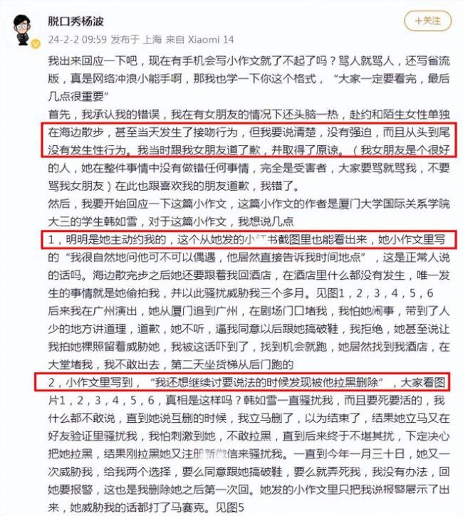 脱口秀演员杨波回应：我错了 自始至终没发生关系