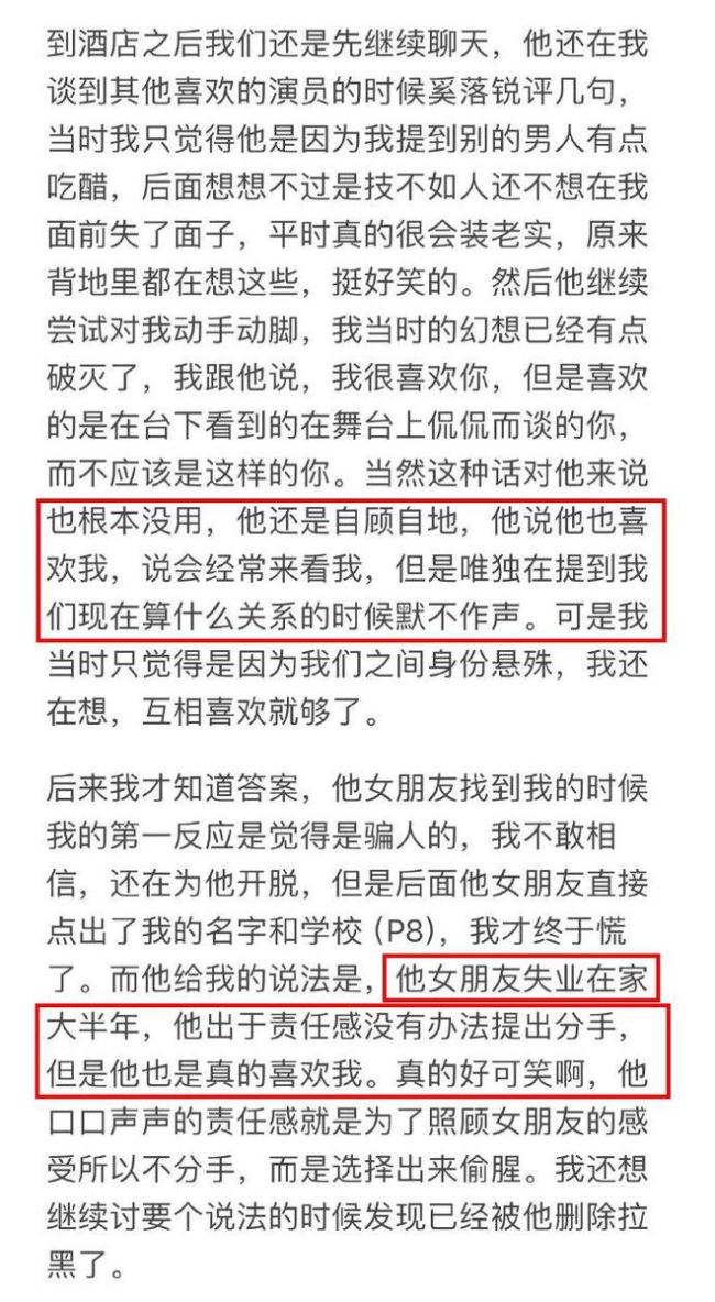 脱口秀演员杨波回应：我错了 自始至终没发生关系