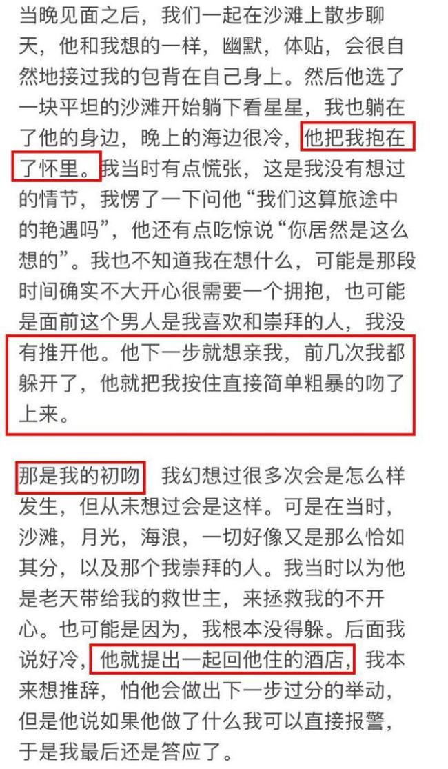 脱口秀演员杨波回应：我错了 自始至终没发生关系