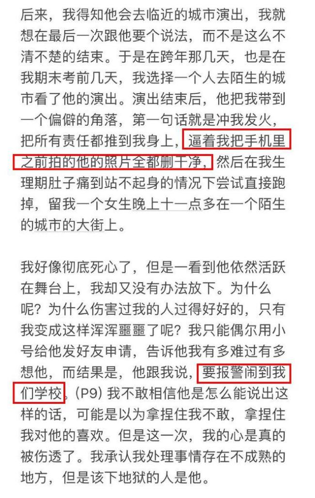 脱口秀演员杨波回应：我错了 自始至终没发生关系