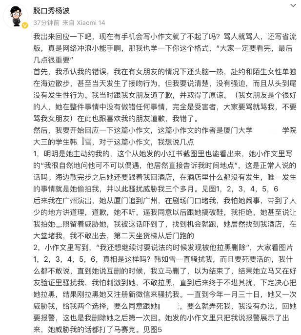 脱口秀演员杨波被曝劈腿粉丝和别人接吻，杨波回应！