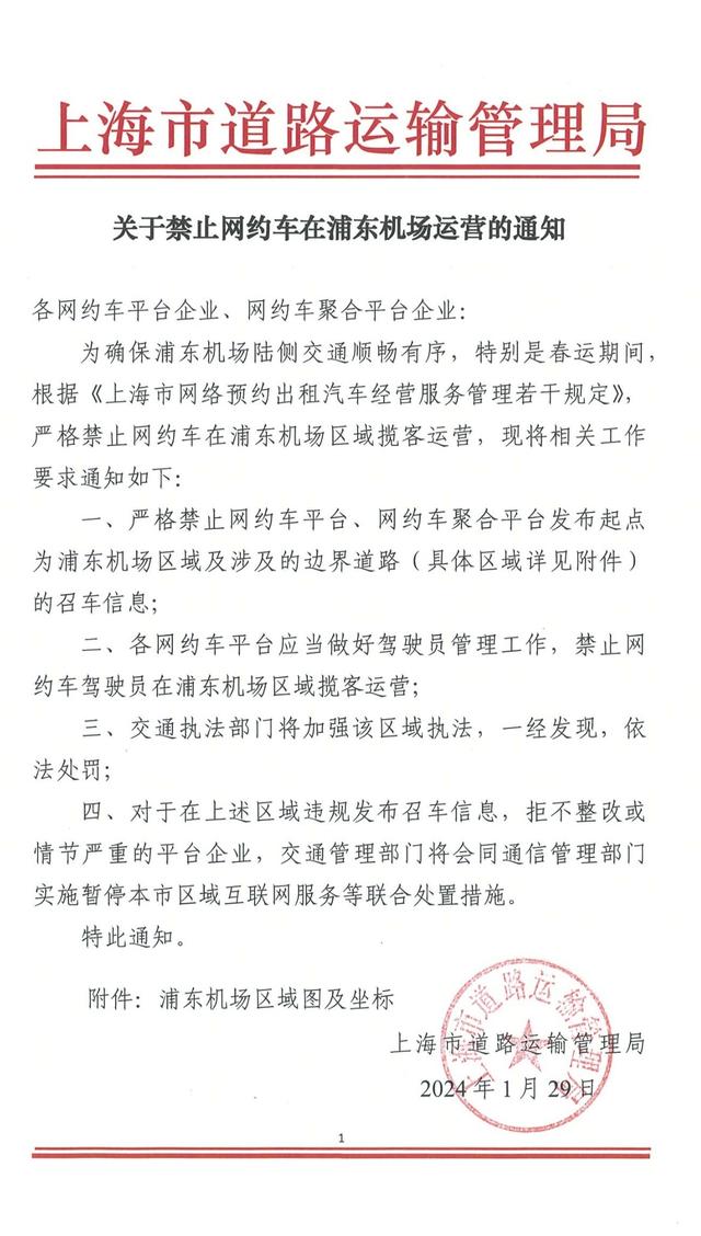浦东机场禁区_浦东机场禁止未载客车辆驶入_五问上海禁止网约车在浦东机场运营