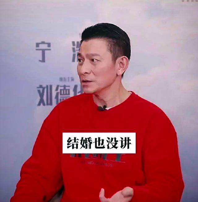 刘德华回应隐婚：我们上一代艺人都不讲，我以为是可以的